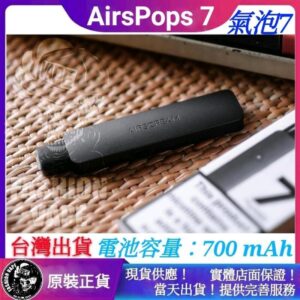 正版 AIRSCREAM AirsPops 7 氣泡7 單桿主機 空煙彈 重複填充