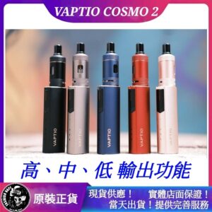 VAPTIO,VAPTIO電子煙,VAPTIO煙彈